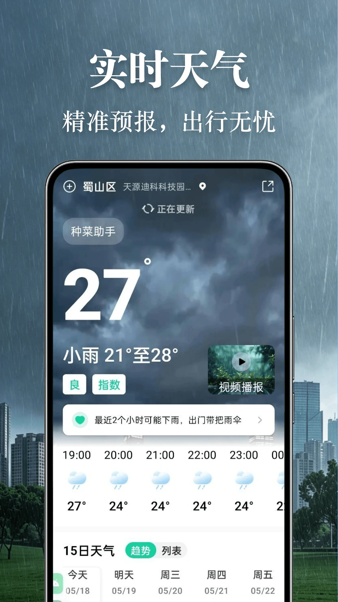 准到天气预览图