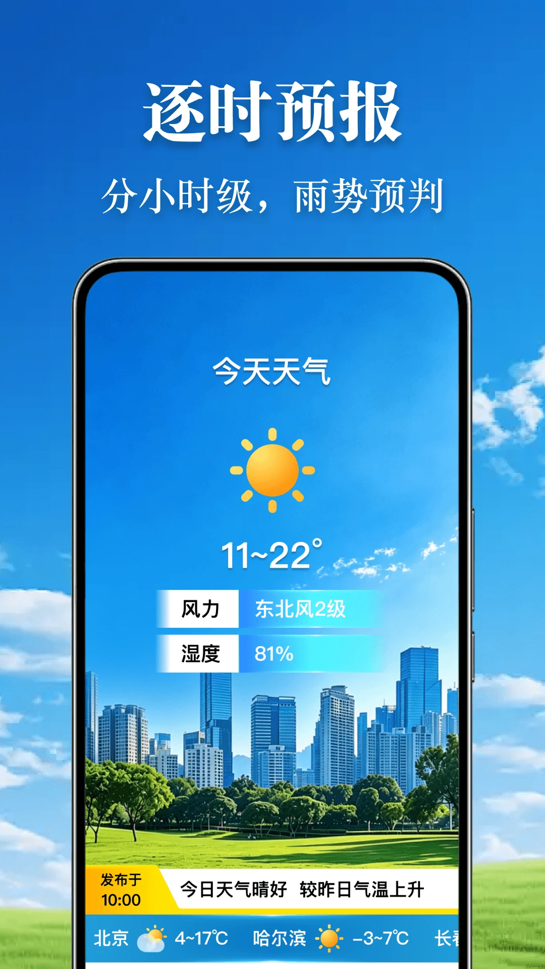 准到天气日程管理