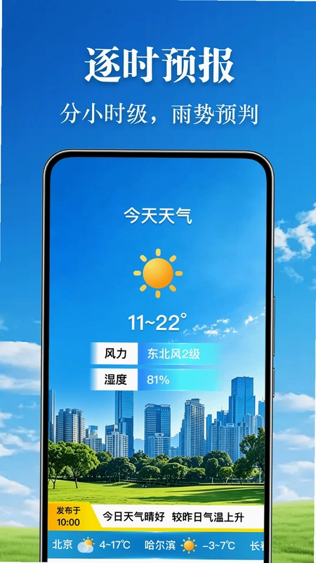 准到天气app预览图