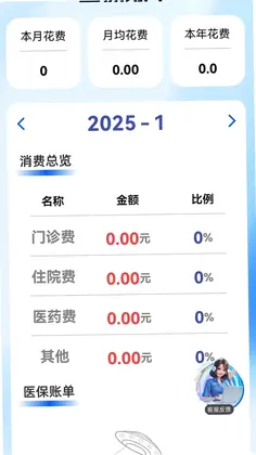 123电子社保通预览图