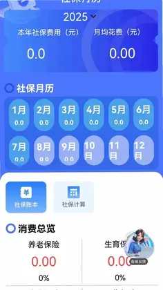 123电子社保通预览图