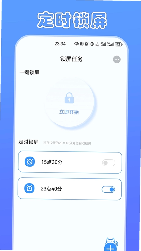 定时猫预览图
