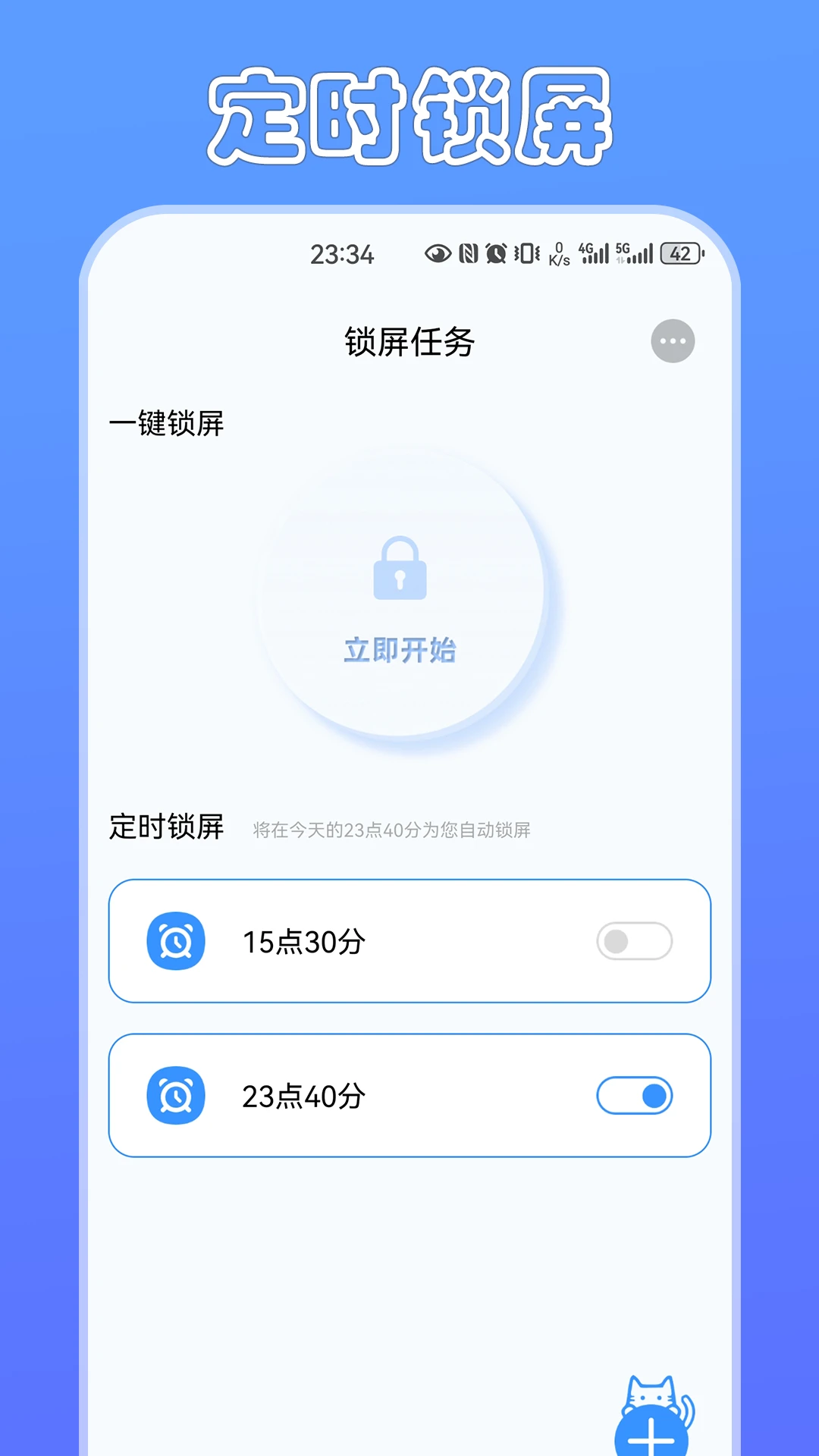 定时猫预览图