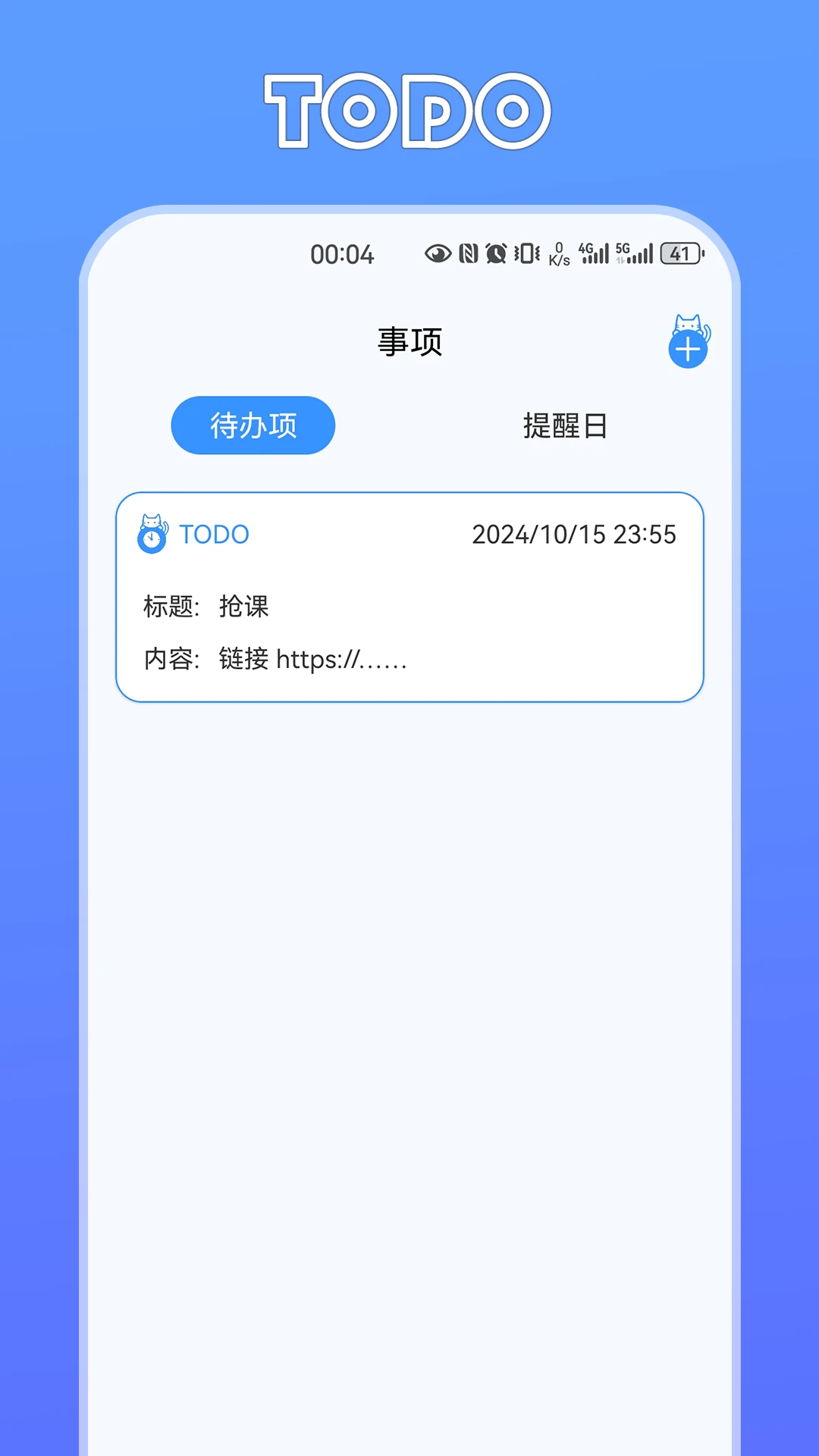 定时猫专注模式