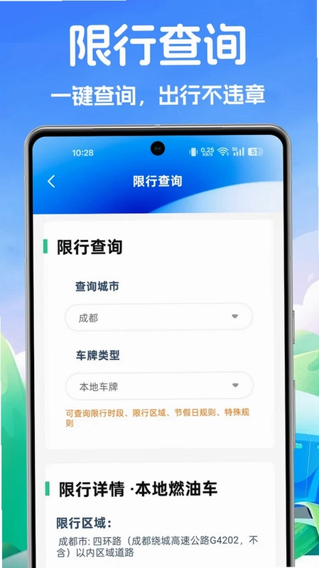 顺风车出行计价通预览图