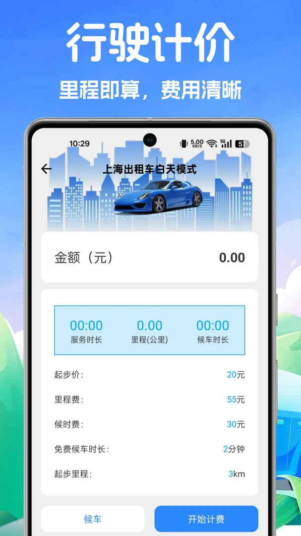 顺风车出行计价通限行查询