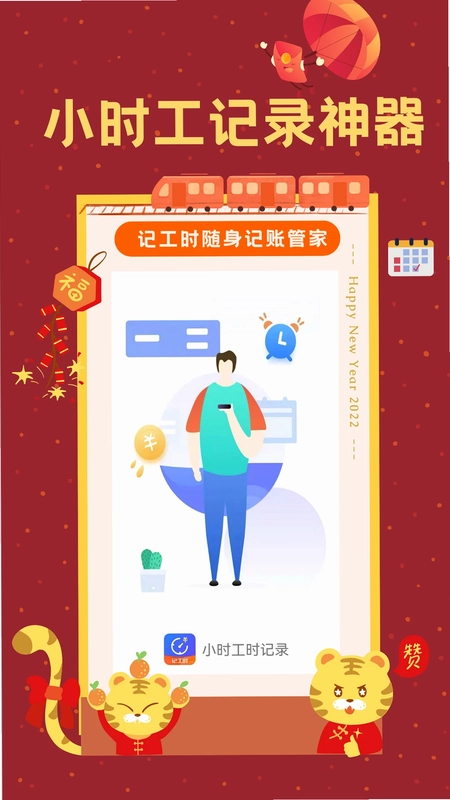 小时工时记录预览图