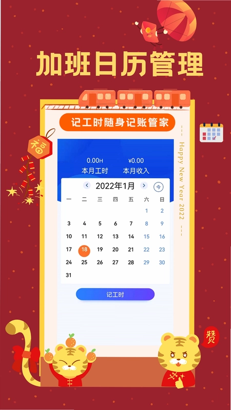 小时工时记录预览图