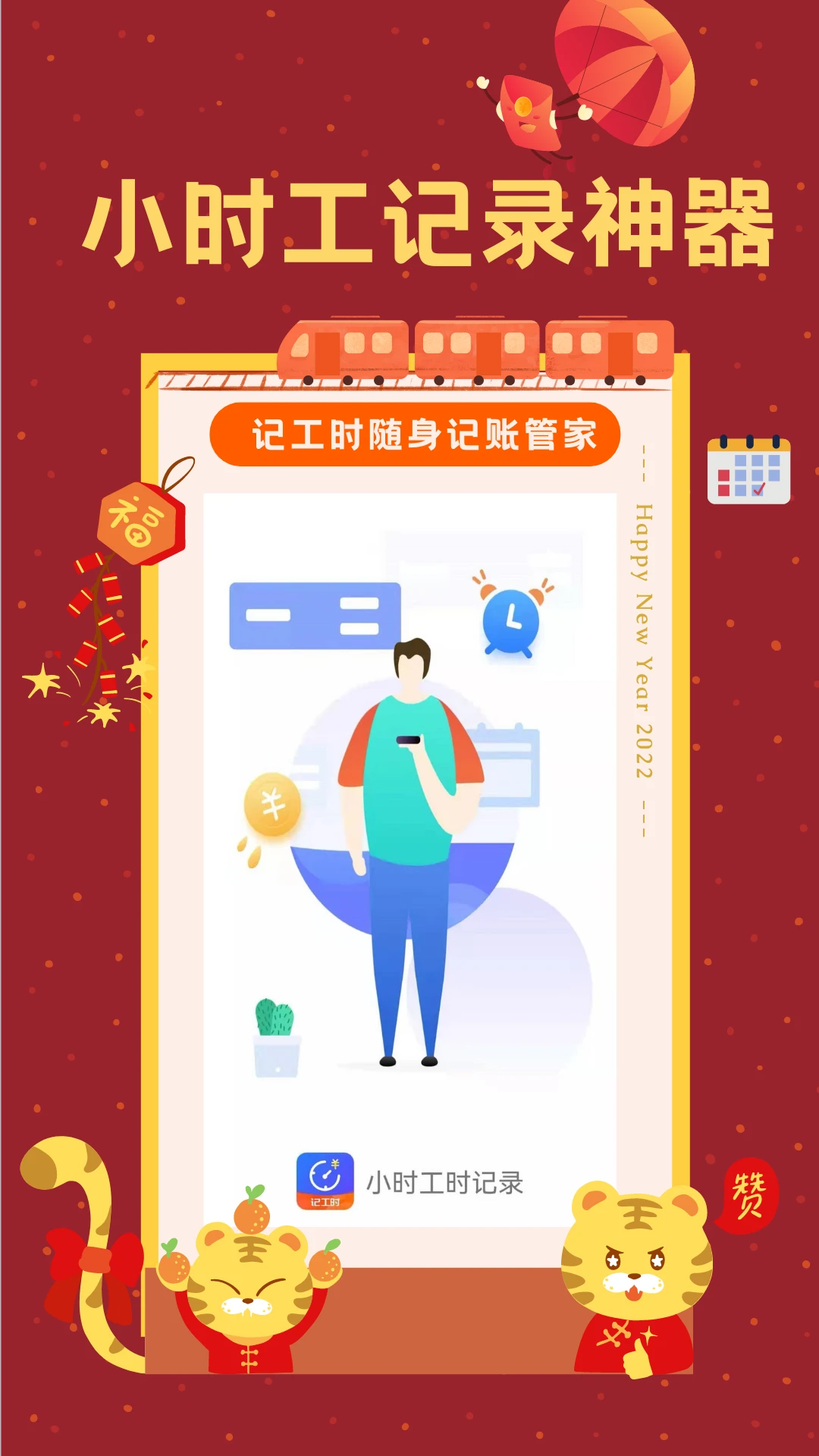 小时工时记录界面预览
