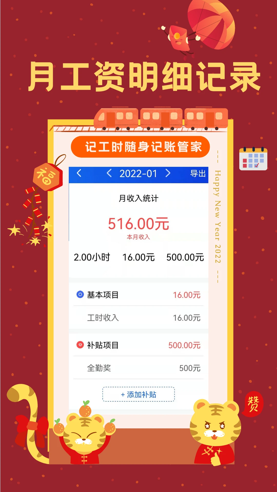 小时工时记录提醒设置