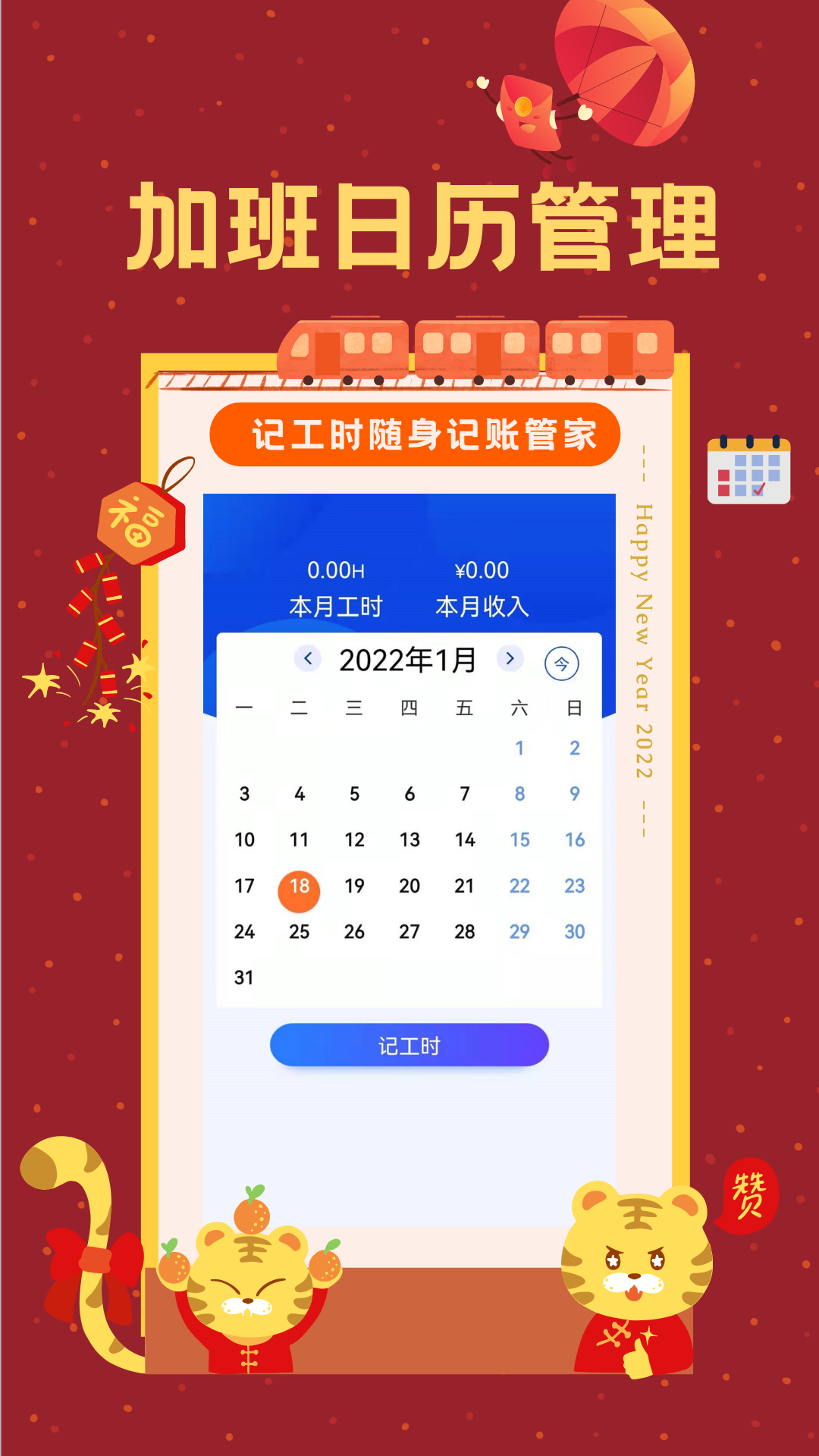 小时工时记录时薪设置