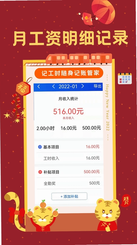 小时工时记录预览图