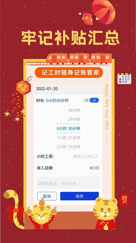 小时工时记录预览图