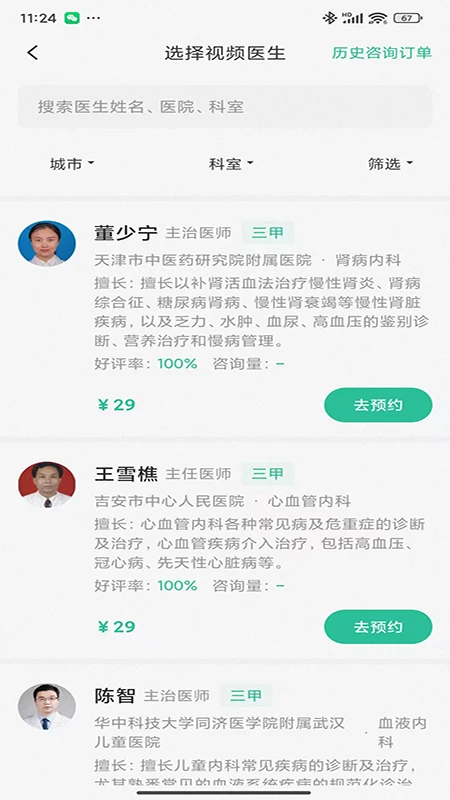 医糖通适用人群