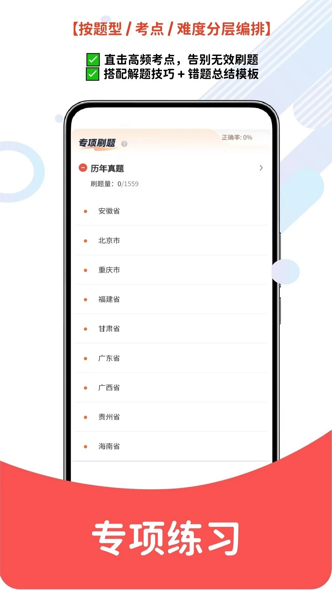 公务员考试真题库刷题界面