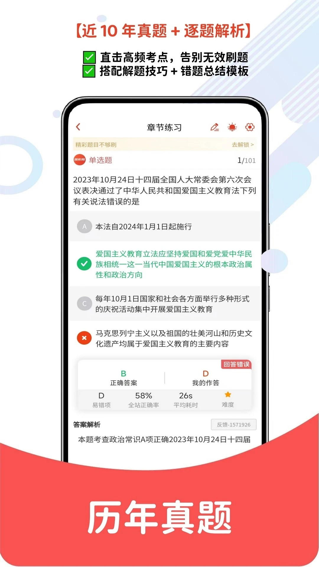公务员考试真题库学习计划