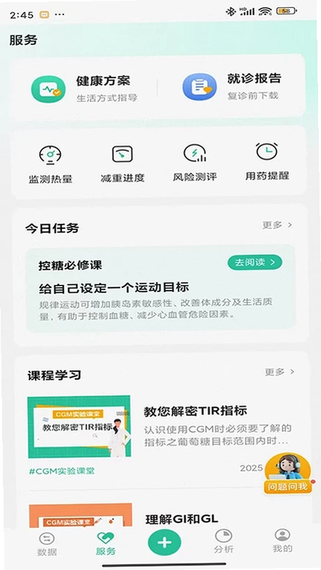 医糖通预览图