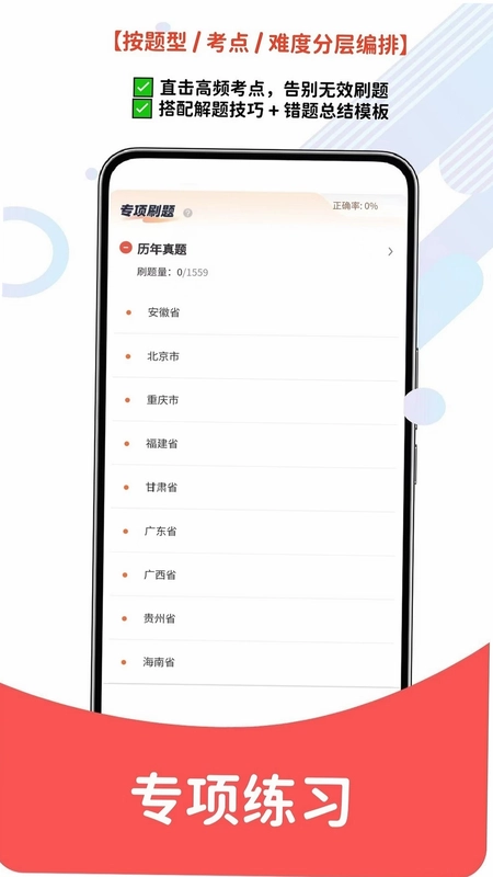公务员考试真题库预览图