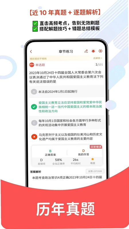 公务员考试真题库预览图
