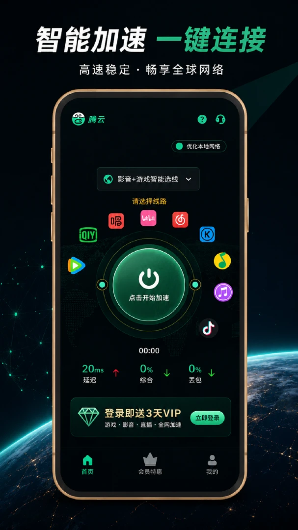 腾云加速器界面