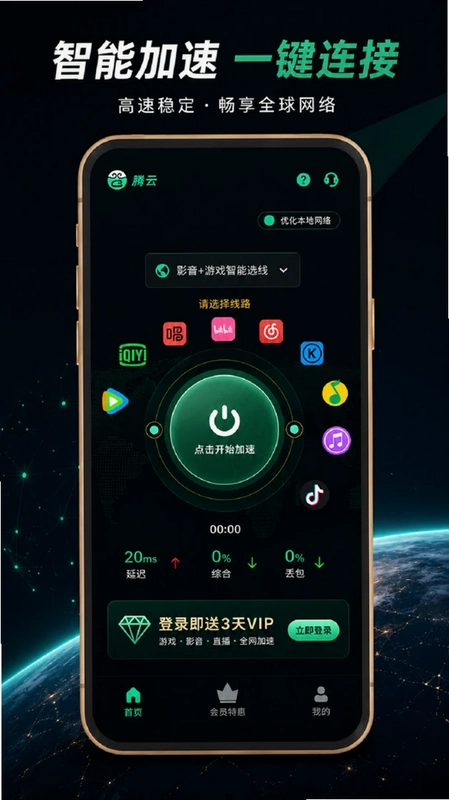 腾云加速器预览图