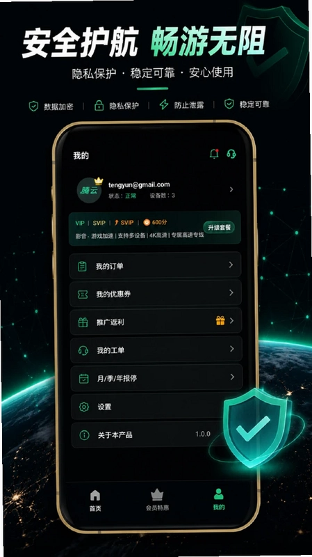 腾云加速器预览图