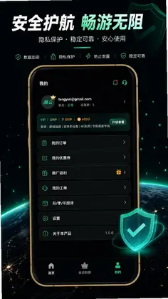 腾云加速器预览图