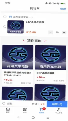 车匠宝预览图
