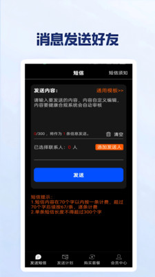 云上短信代发界面