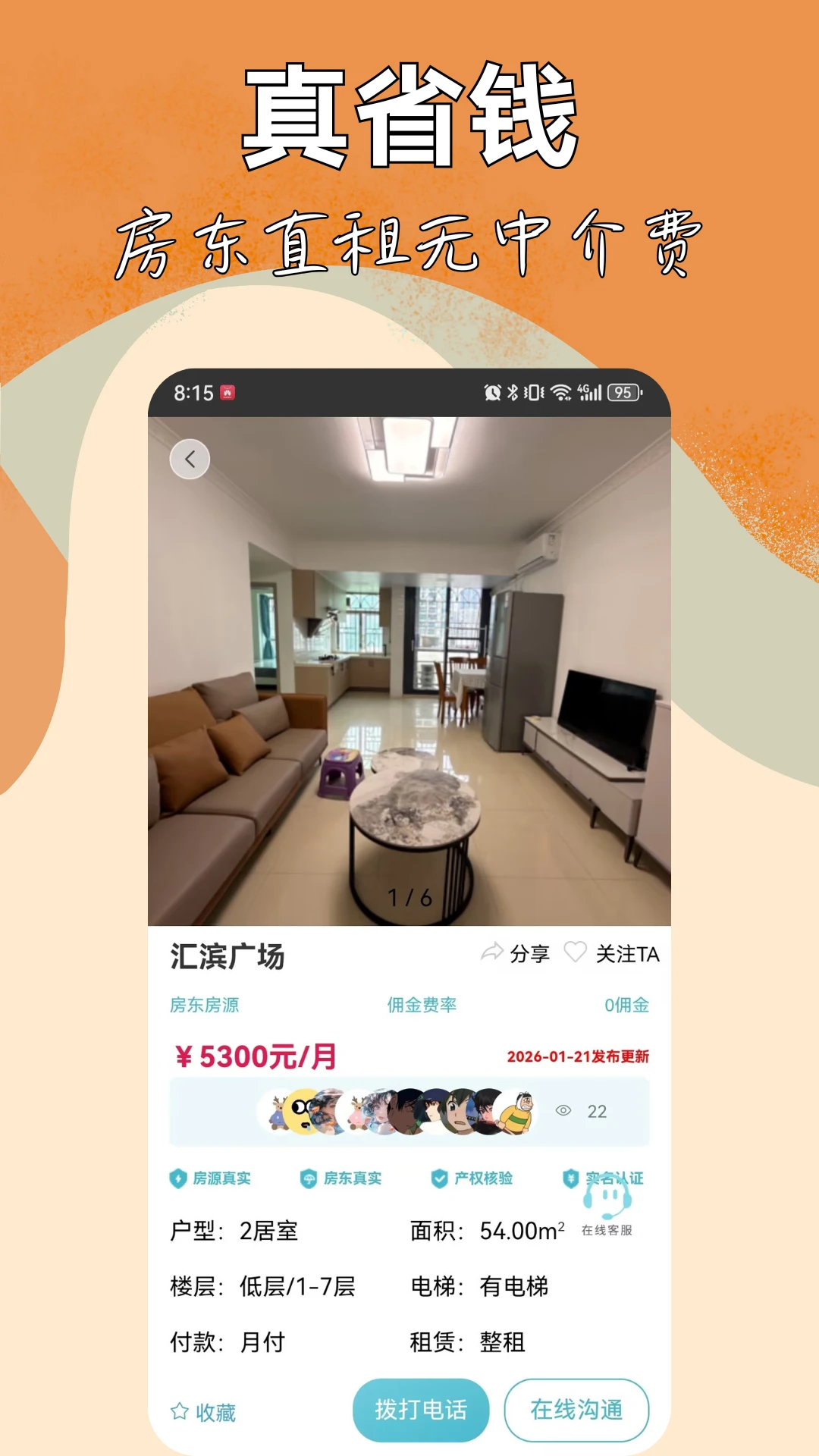 同城租房房源审核