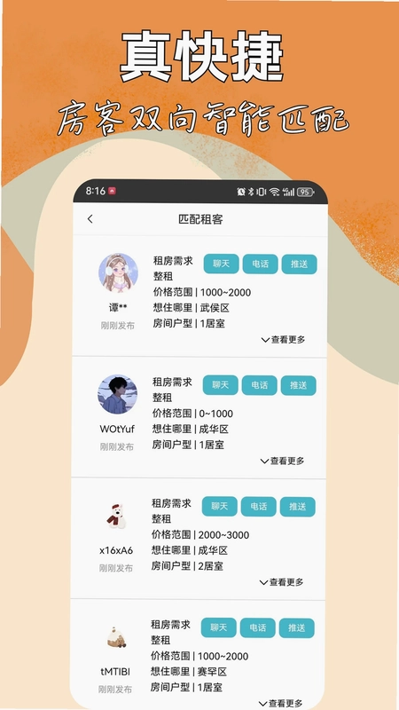 同城租房预览图