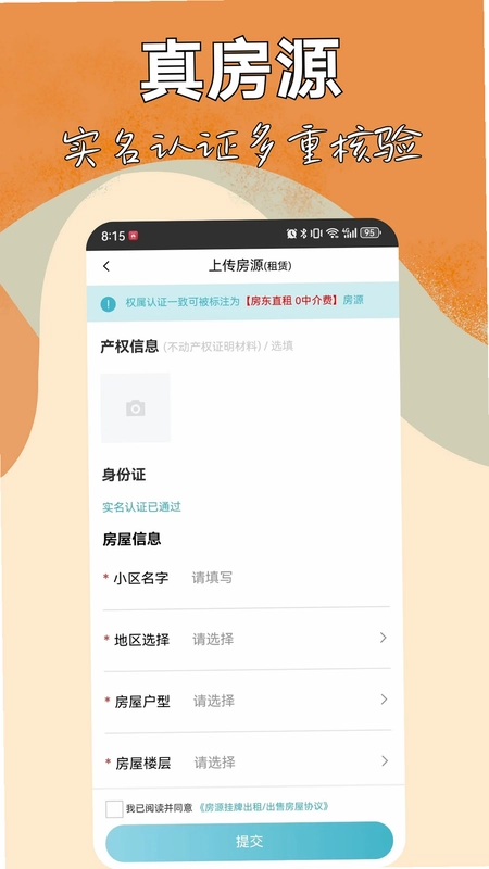 同城租房预览图