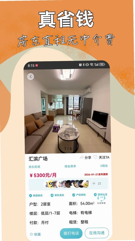 同城租房预览图