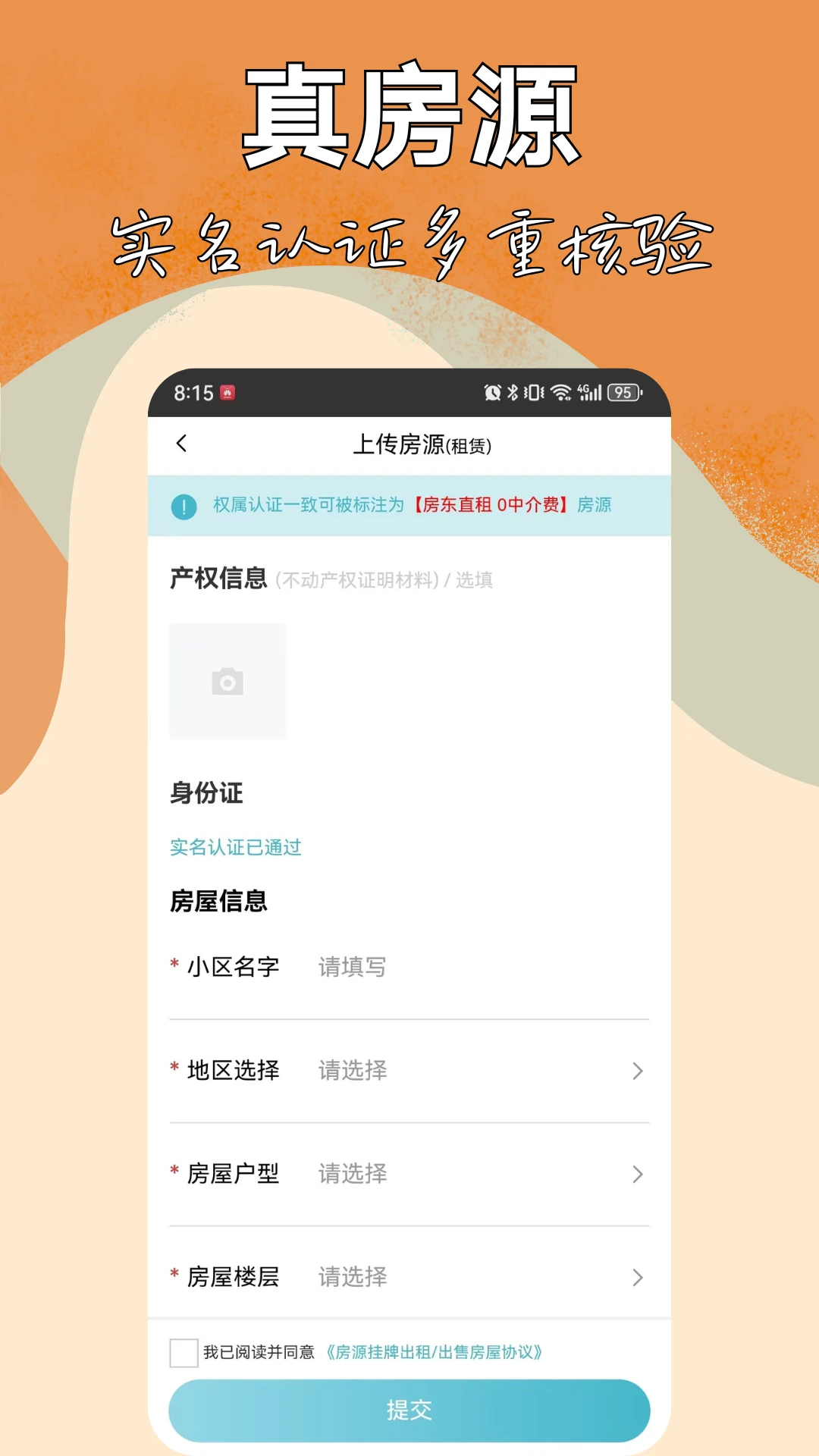 同城租房预览图