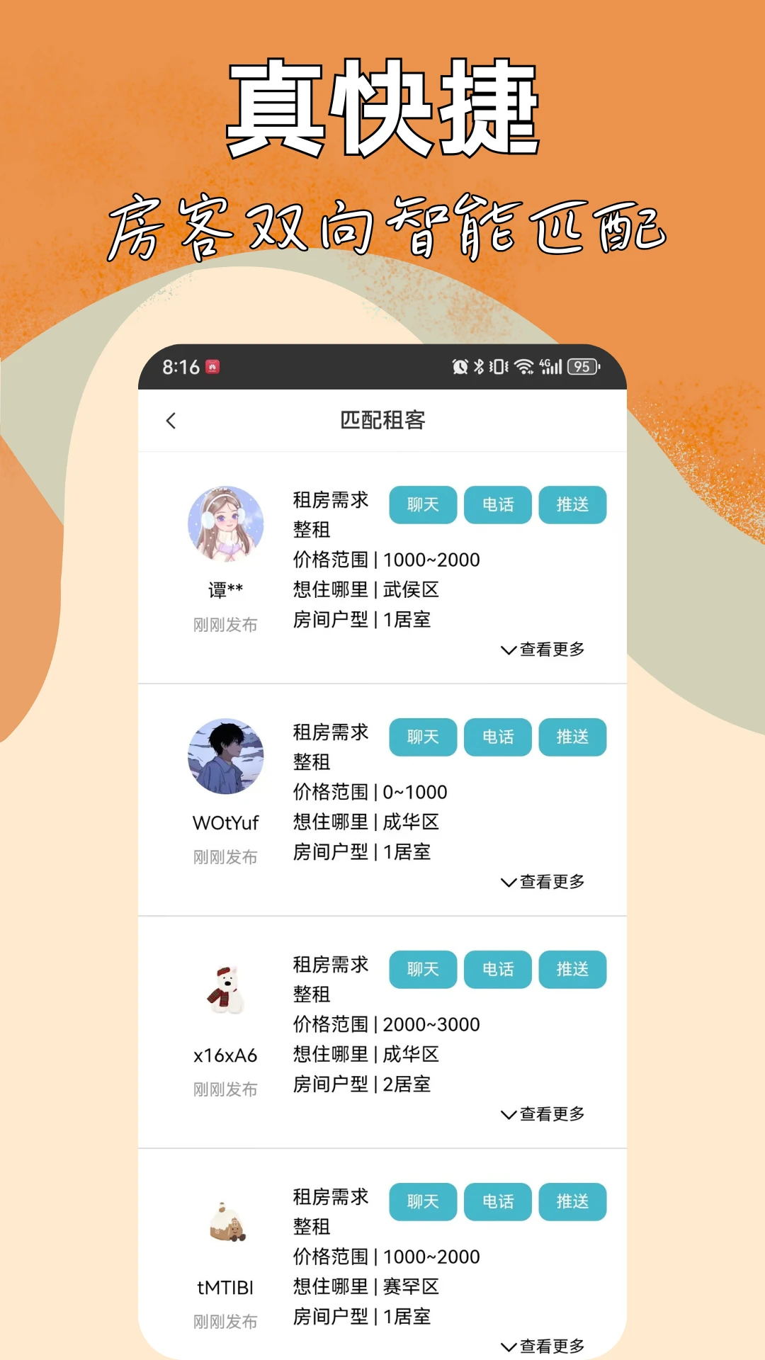 同城租房功能展示