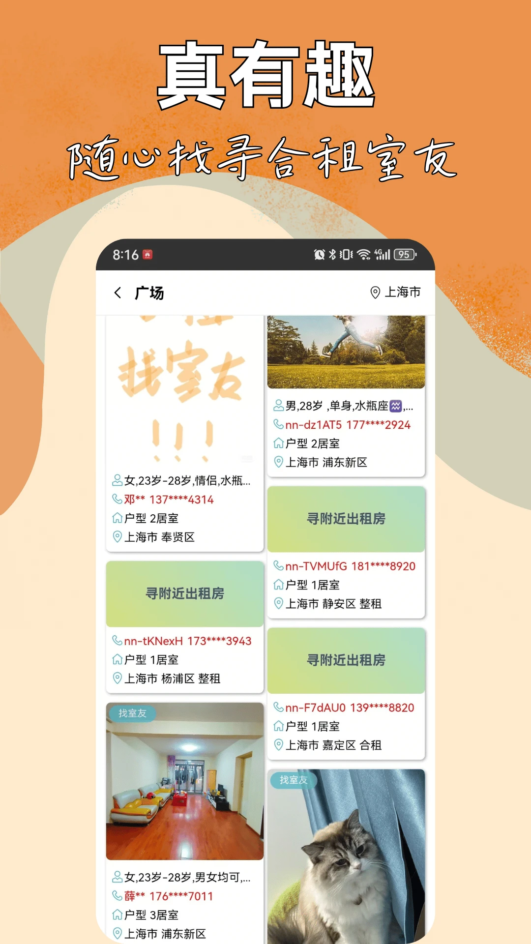 同城租房安全交易