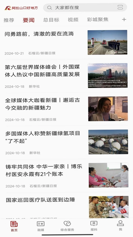 阿拉山口好地方预览图