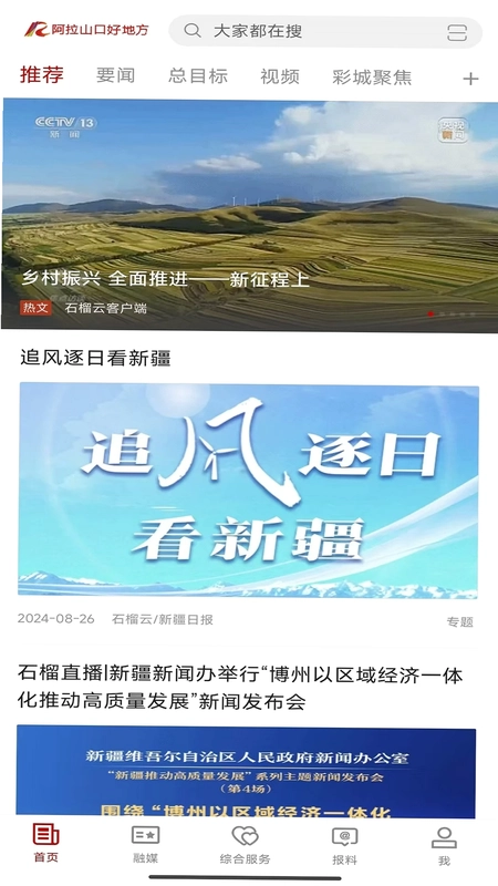 阿拉山口好地方预览图