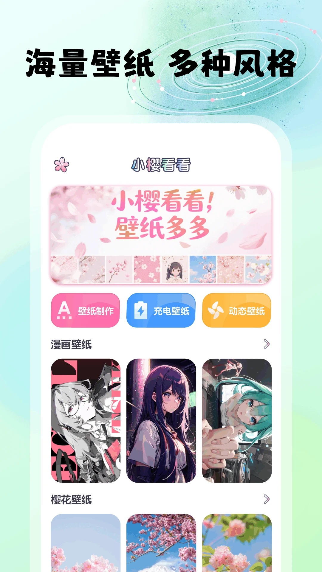 小樱看看壁纸资源