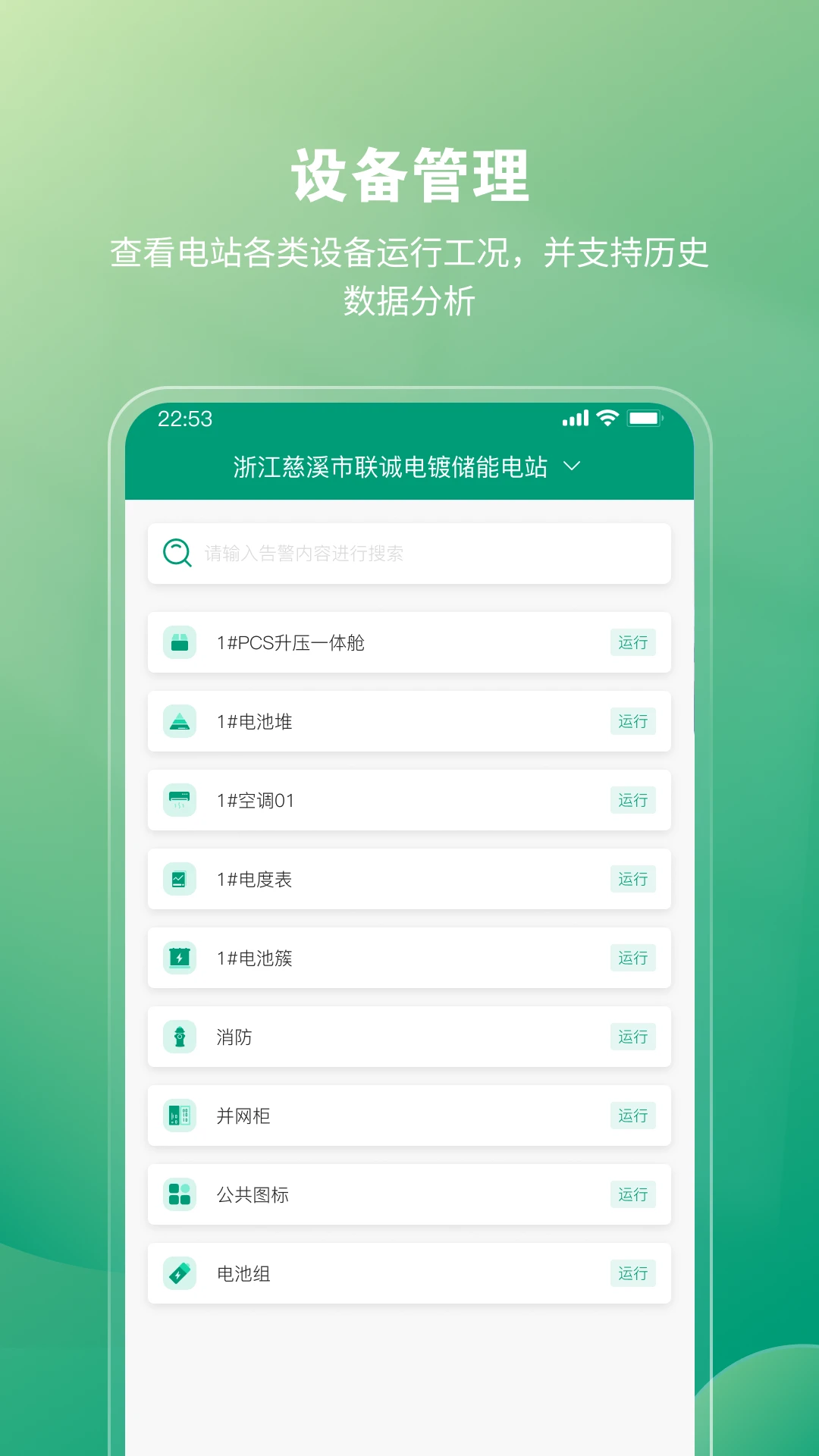 弘正储能界面预览