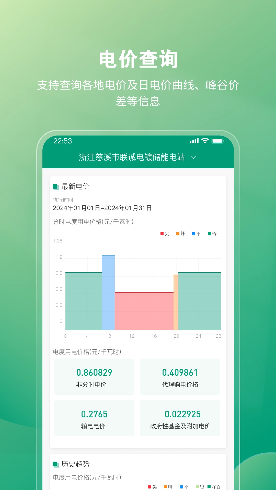 弘正储能告警管理