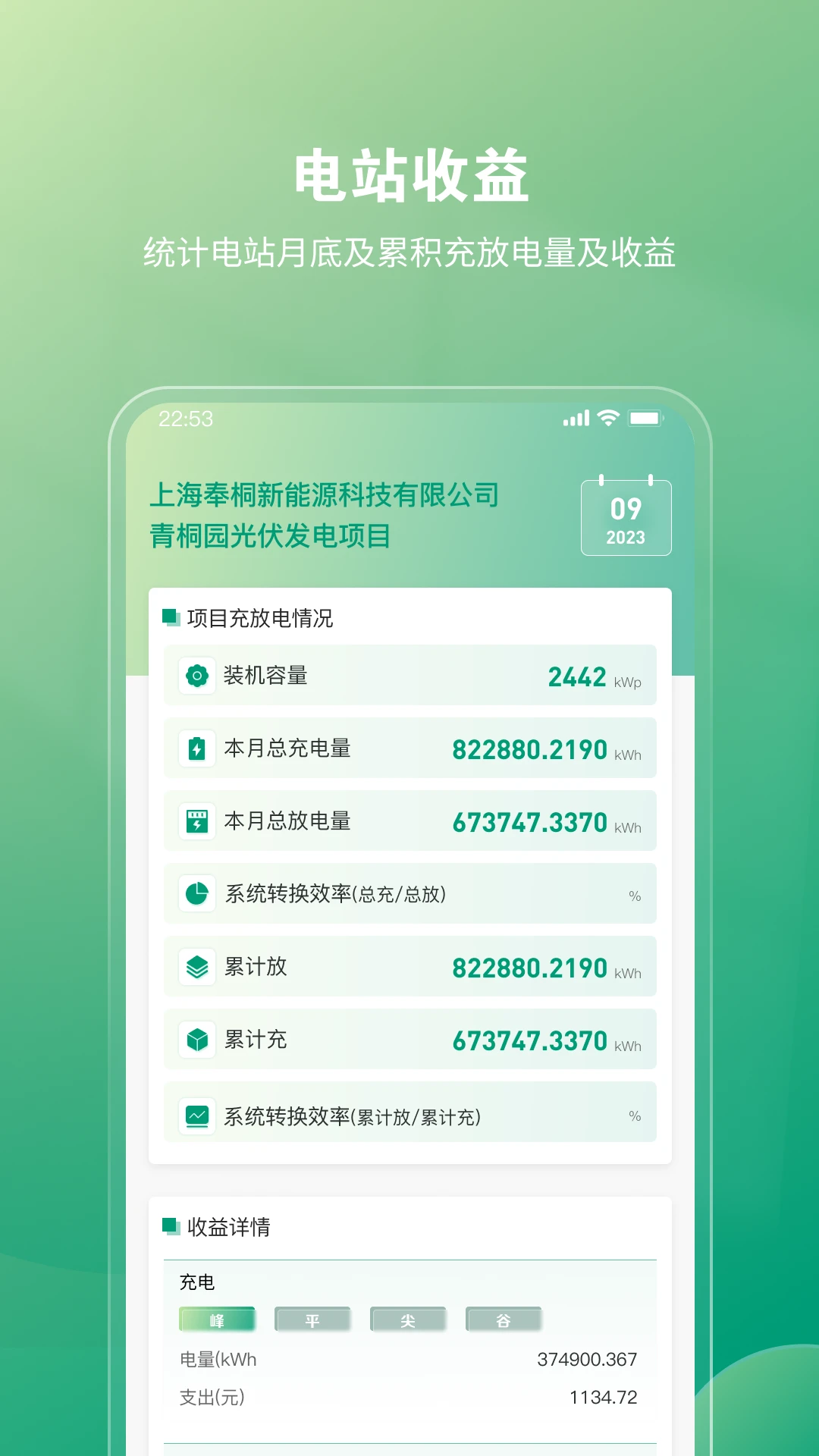 弘正储能功能展示