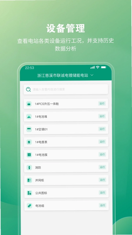 弘正储能预览图