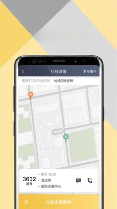 环旅出行司机端预览图
