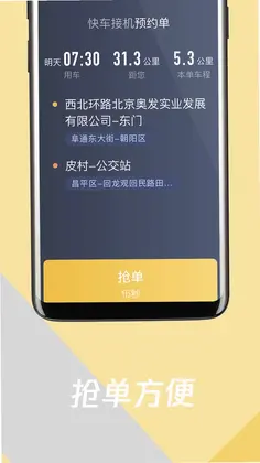 环旅出行司机端预览图