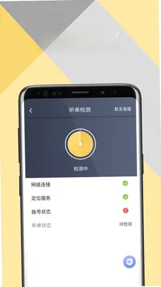 环旅出行司机端预览图