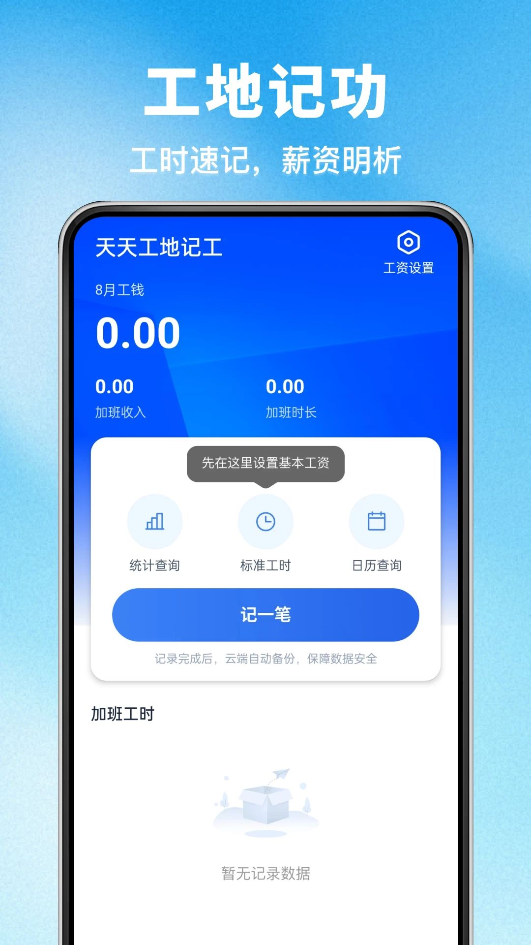 工地智慧安心考勤预览图