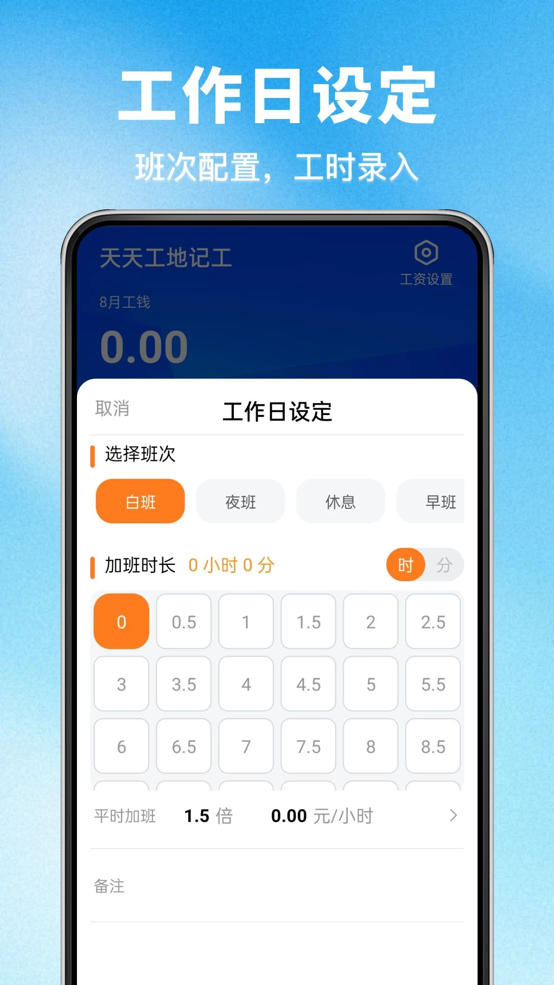 工地智慧安心考勤工资分布