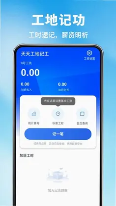工地智慧安心考勤预览图