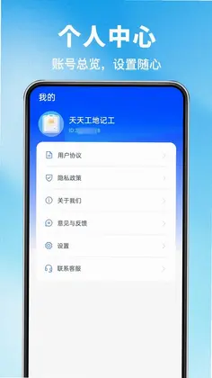 工地智慧安心考勤预览图